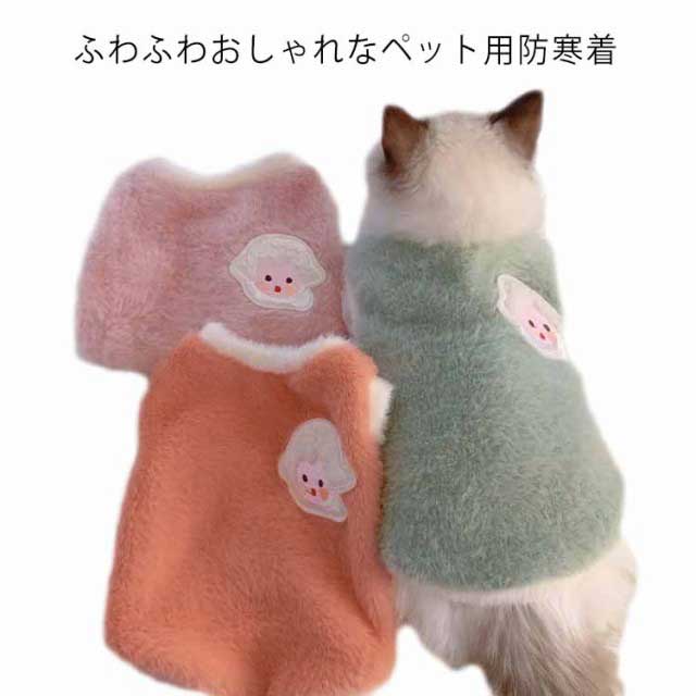 市場 暖かい ドッグウェア もこもこ ボア ペット服 ベスト 防寒着 犬 小型犬 猫 キャット 送料無料 ペット用ウエアー