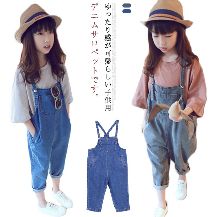 サロペット 子供服 オーバーオール キッズ ボトムス ロングパンツ 長ズボン オールインワン デニムパンツ ジーンズ ロンパース サスペンダー 子ども  可愛い おしゃれ 100 110 120 130 140 150 160 国内初の直営店