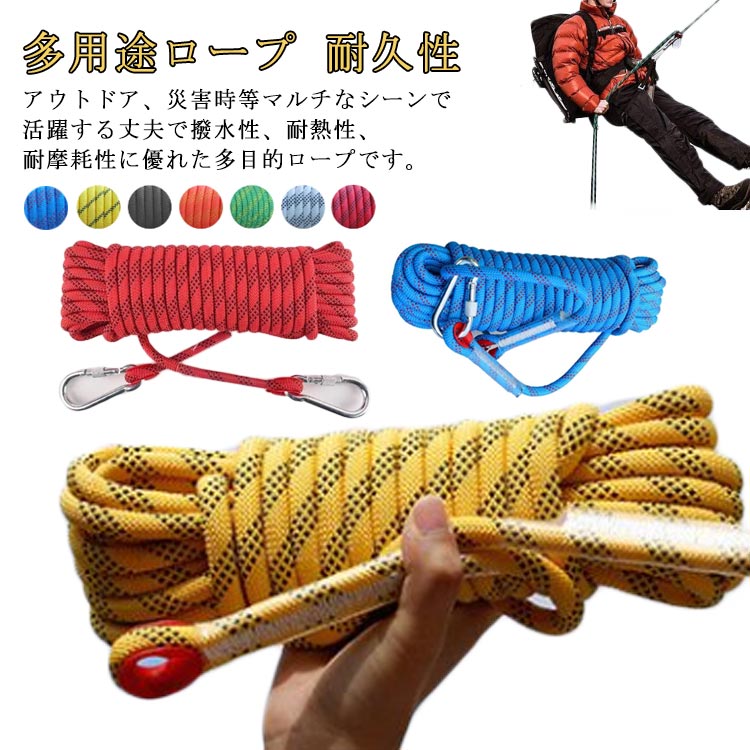 【楽天市場】ロープ 10mm 12mm アウトドア 登山 クライミング 10m 15m 20m 多機能ロープ クライミングロープ 多目的ロープ