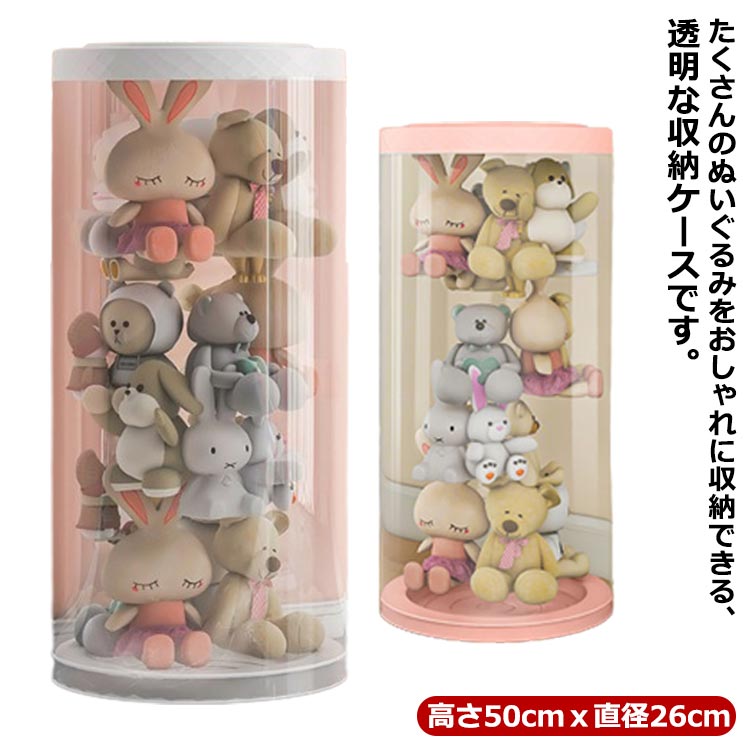 ぬいぐるみセット（クリアーボックス付き） 楽天市場】 展示ボックス 円柱形 ぬいぐるみ 収納ケース 送料