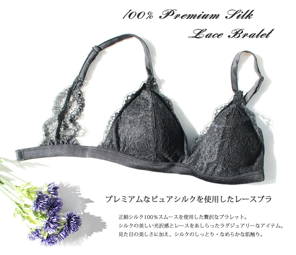 Sakura シルク100 シルクランジェリー インナー 下着 ランジェリー レースブラレット 正絹シルク La シルクランジェリー ソフトブラ インナー シルク 絹 ブラジャー プレミアムなシルク100 生地を使用したラグジュアリーなレースブラレット ブラジャー ノンワイヤー Sakura シルク100 シルクランジェリー インナー 下着 ランジェリー レースブラレット 正絹シルク La シルクランジェリー ソフトブラ インナー シルク 絹 ブラジャー プレミアムなシルク100 生地を使用したラグジュアリーなレースブラレット ブラジャー ノンワイヤー