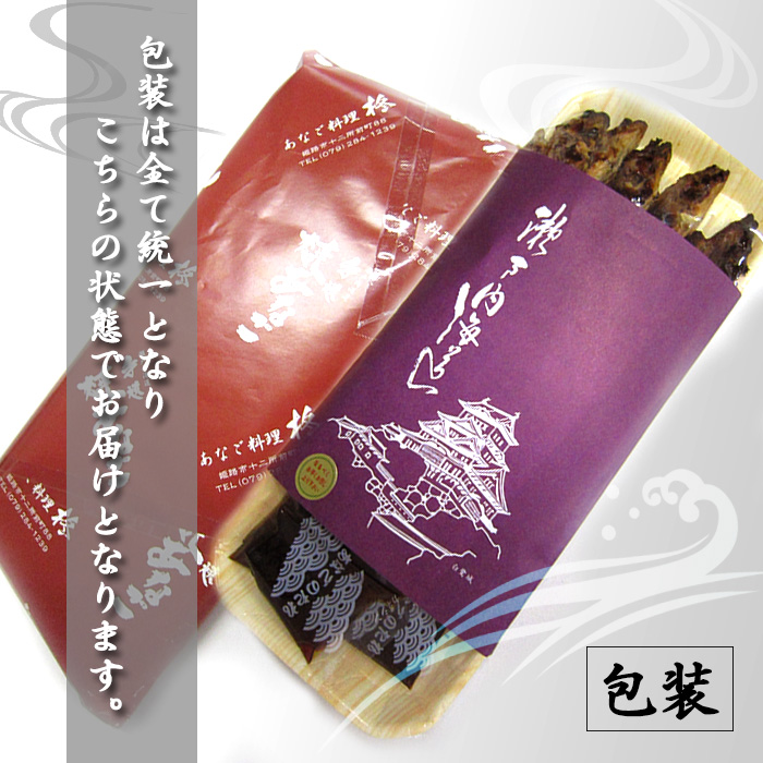 楽天市場 国内産 姫路 焼きあなご 約22 25センチ 3 4匹 送料無料 お歳暮 お年賀 穴子 アナゴ 国産 穴子 ひつまぶし 穴子茶漬け 母の日 父の日 雛祭り ギフト お祝い 入学 卒業 還暦 長寿 出産 内祝い お返し あなごめし 焼き 穴子 プレゼント ギフト カード