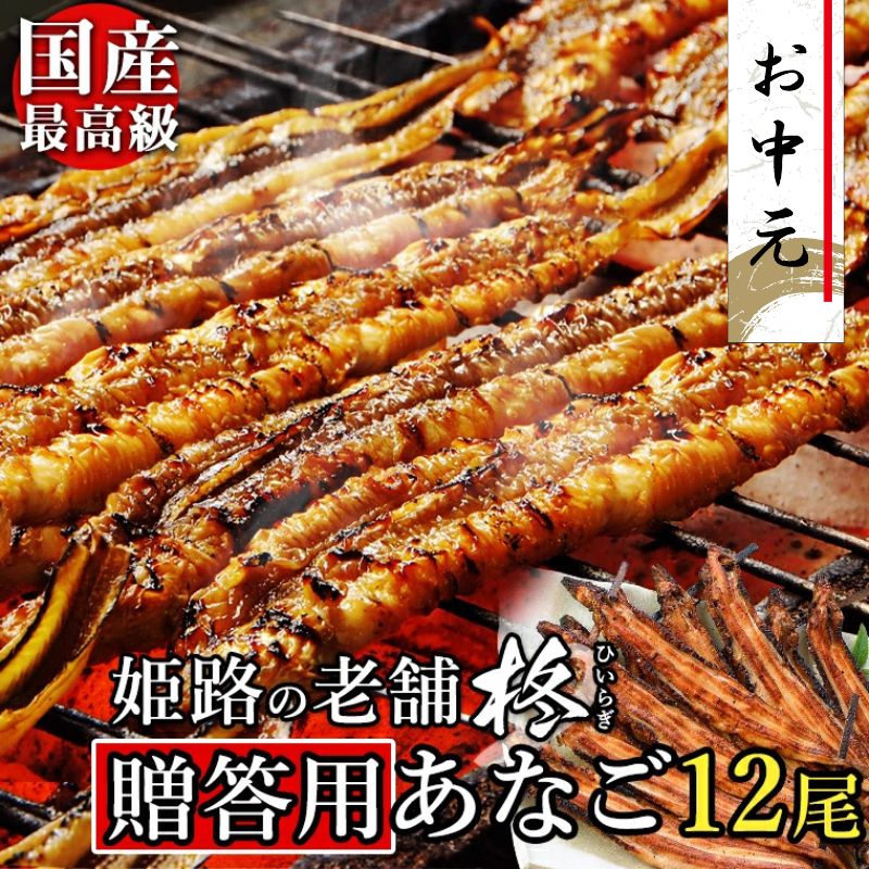 国産 焼きあなご 蒲焼 4本刺し 3串≪約27~30cm/たれ付≫ 【送料無料】母の日 父の日 お歳暮 御歳暮 冬ギフト 焼き穴子 アナゴ 穴子巻き 手巻き あなごめし 穴子めし あなご丼 冷蔵 姫路 お土産 お取り寄せグルメ 贈り物 お祝い 内祝い ギフトカード付|あなご料理 柊