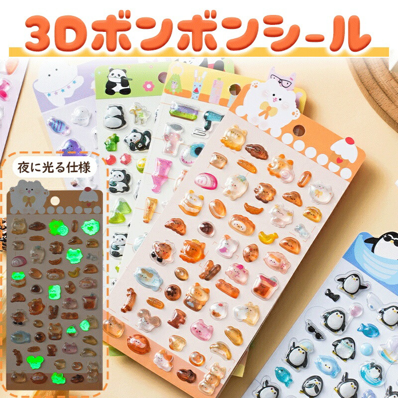 【楽天市場】暗闇で光る！ ぷくぷくシール ドロップシール おはじきシール ぷっくりシール 3D シール 立体シール 手帳 シール 平成シール ...