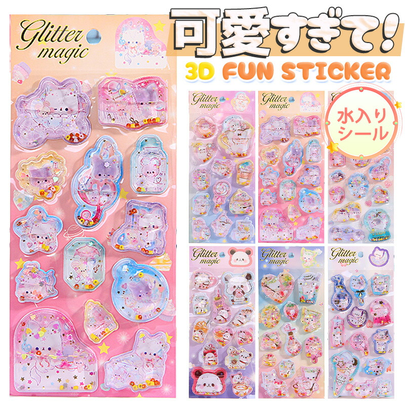 楽天市場】【新発売&数量限定】 水入りシール ぷっくり ウォーター