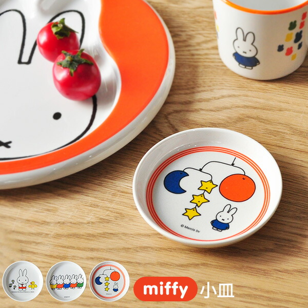 楽天市場】miffy ミッフィー レンゲ [子供食器 こども食器 キッズ食器