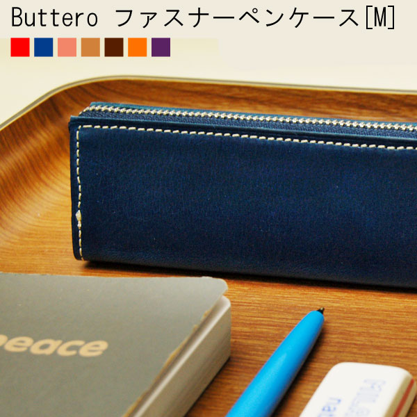 楽天市場 本革 Buttero ファスナー ペンケース M 筆箱 革 人気 ペンポーチ 文房具 シンプル おしゃれ 入学 就職 新社会人 祝い 誕生日 ギフト あなろ インテリア雑貨