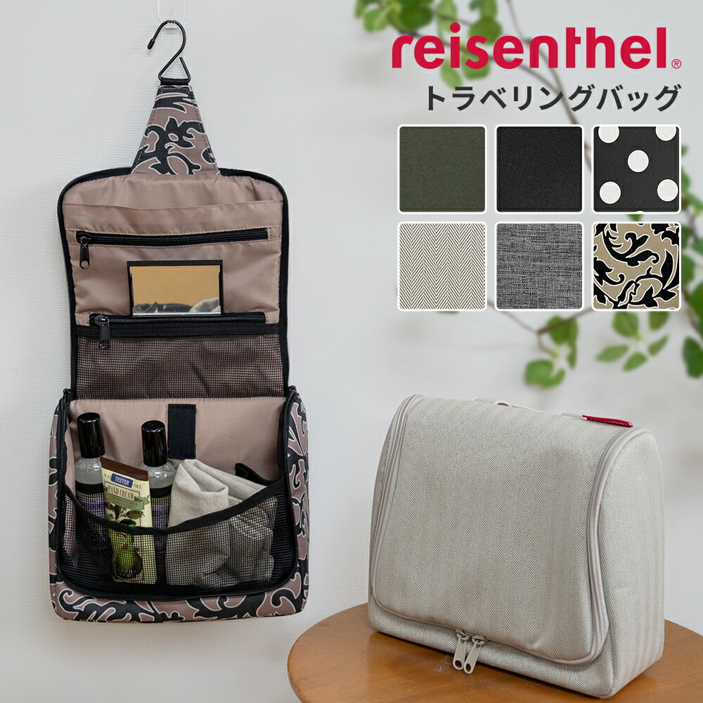 楽天市場】reisenthel トラベルコスメティック | 化粧ポーチ 大