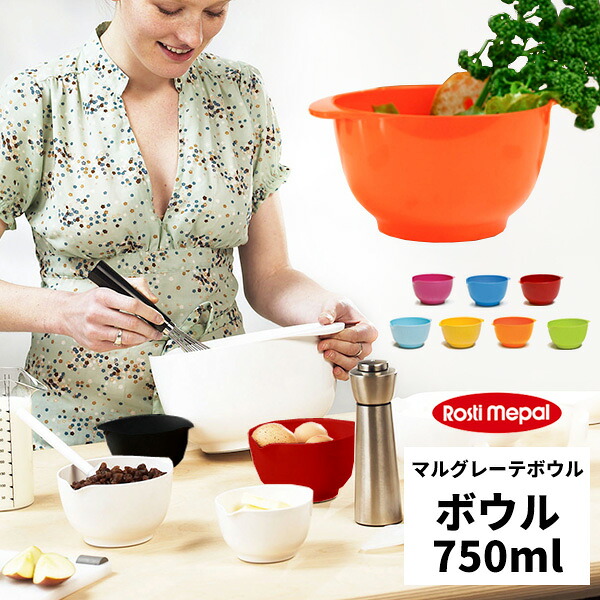 楽天市場 ロスティ Rosti マルグレーテ ミキシング ボウル 750ml ボール サラダボウル 料理 メラミン 米とぎ お菓子作り キッチン おしゃれ 結婚祝い 母の日 ギフト あなろ インテリア雑貨
