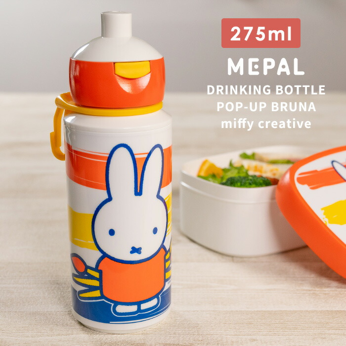 楽天市場 水筒 キッズ 子供 ミッフィー ブルーナ メパル ポップアップ ドリンクボトル 275ml Mepal Bruna 水筒 お弁当箱 弁当 マグボトル 女性 男子 子供 人気 かわいい ピクニック 行楽 運動会 花見 人気 直飲み ギフト あなろ インテリア雑貨