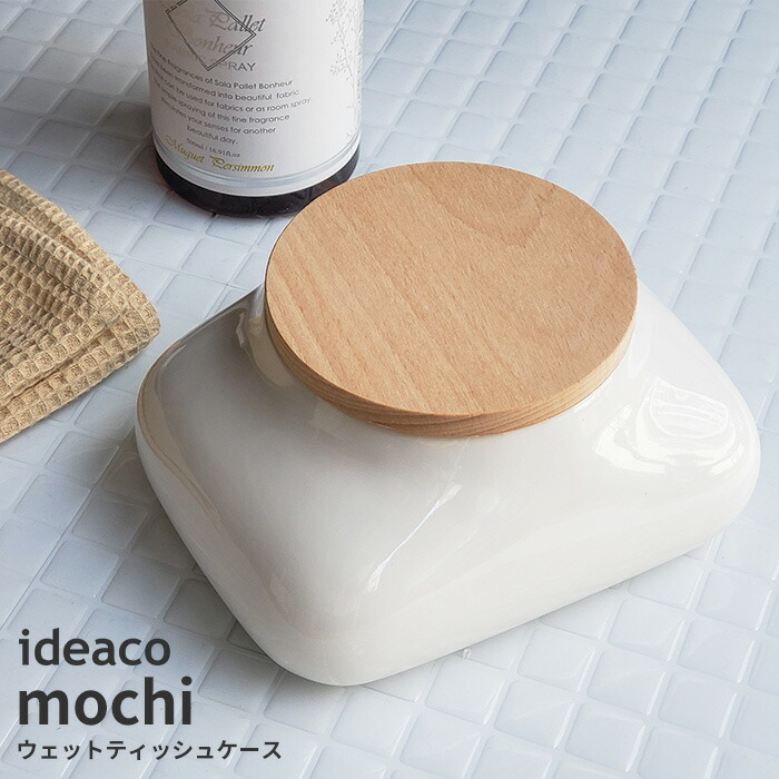 楽天市場 ウェットシートケース モチ Mochi ウェットティッシュケース ウェットティッシュボックス ボックス Box スリム 陶器 おしゃれ かわいい モダン デザイン 収納 結婚祝い 誕生日 ギフト あなろ インテリア雑貨