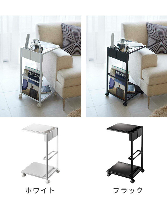 楽天市場 Tower タワー サイドワゴン サイドテーブル おしゃれ キャスター ソファ ベッド ベッドサイドテーブル リモコン 新聞 雑誌 収納 コの字 ラック リビング 収納ボックス ベッドテーブル おしゃれ 山崎 山崎実業 ポイント10倍 あなろ インテリア雑貨