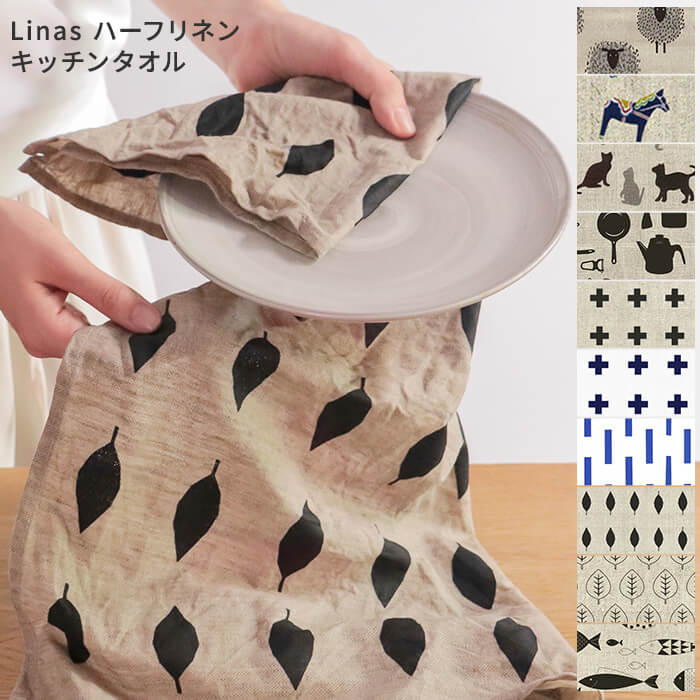 楽天市場 キッチンタオル 北欧 リネン コットン 70cm 47cm リトアニア製 麻 綿 ハーフリネン リネンクロス テーブルクロス タオル キッチンクロス キッチン おしゃれ かわいい デザイン メール便可 あなろ インテリア雑貨 楽天市場 キッチンタオル 北欧 リネン コットン 70cm 47cm リトアニア製 麻 綿 ハーフリネン リネンクロス テーブルクロス タオル キッチンクロス キッチン おしゃれ かわいい デザイン メール便可 あなろ インテリア雑貨
