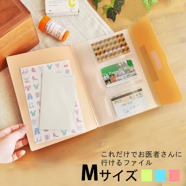 楽天市場 これだけでお医者さんに行けるファイル M 保険証ケース 診察券ケース お薬手帳入れ 母子手帳ケース 救急 防災 医療 病院 収納 ケース スリム 女性用 男性用 レディース 敬老の日 ギフト メール便可 あなろ インテリア雑貨