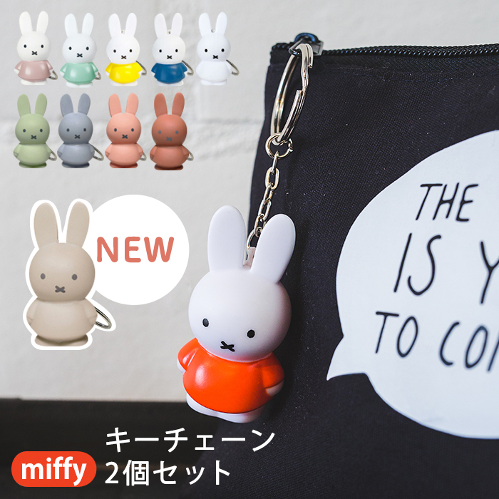 楽天市場】miffy ミッフィー キーホルダー [キーチェーン カギ