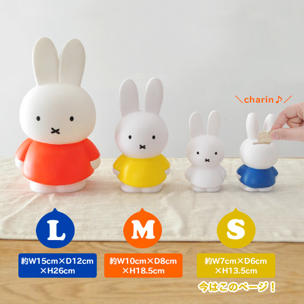 楽天市場 Miffy ミッフィー 貯金箱 S マネーバンク インテリア小物 ブルーナ かわいい 小さい 子供 キッズ ギフト 子供の日 クリスマス グッズ あなろ インテリア雑貨