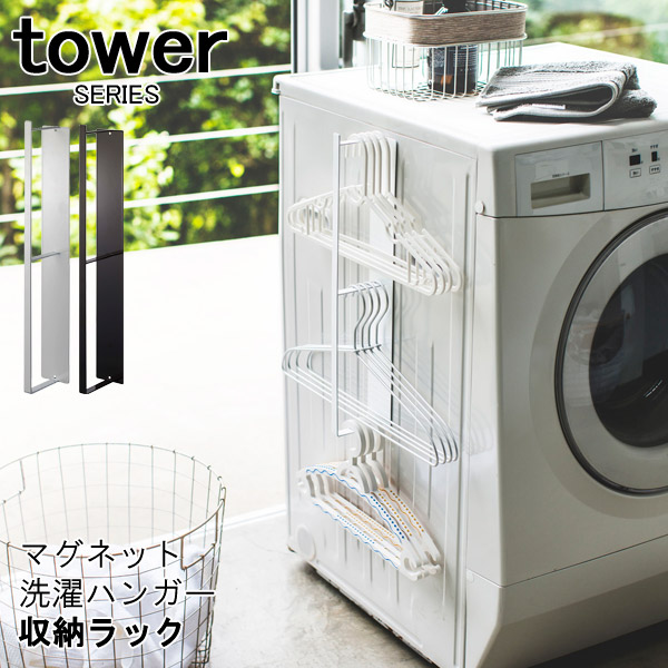 人気商品!!ランドリーシェルフ☆洗濯機収納☆スッキリ☆スリム☆棚☆立て掛け式 楽天市場】【ポイント5倍】 立て掛けランドリーシェルフ タワー