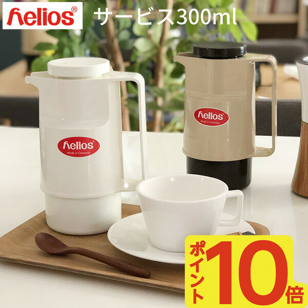 楽天市場】ヘリオス ガラス製 魔法瓶 エレガンス 750ml helios ドイツ製 | 卓上魔法瓶 卓上ポット 保冷 保温 水筒 おしゃれ シンプル  無地 マグボトル テーブルポット コップ カップ タンブラー ガラス瓶 海外雑貨 におい移り しにくい お茶 紅茶 コーヒー 誕生日 ギフト ...