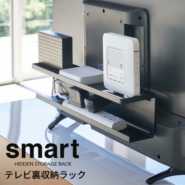 楽天市場 Smart スマート テレビ裏収納ラック テレビ テレビ台 薄型テレビ 40インチ以上 ルーター 電源タップ リビング 収納 テレビ裏収納 おしゃれ 目隠し ボード スタンド 裏 外付けhdd 外付け Hdd 片付け 電源タップ 黒 4484 ブラック 山崎 山崎実業 あなろ