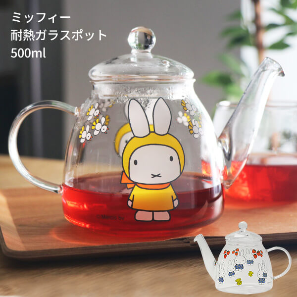 楽天市場 ミッフィー 耐熱ガラスポット 茶こし付き 500ml 1 2人用 電子レンジ対応 電子レンジok ティーポット 紅茶ポット 急須 きゅうす 茶器 紅茶 緑茶 水出し ポット ジャンピング 透明 Miffy Bruna ブルーナ かわいい おしゃれ 一人用 二人用 大人 あなろ