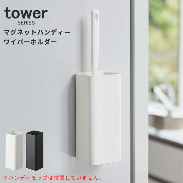 楽天市場 Tower タワー マグネットキッチントレーホルダー 2個組 トレー 天板 磁石 マグネット スタンド 立て 入れ 収納 5050 5051 ホワイト ブラック 山崎 山崎実業 あなろ インテリア雑貨