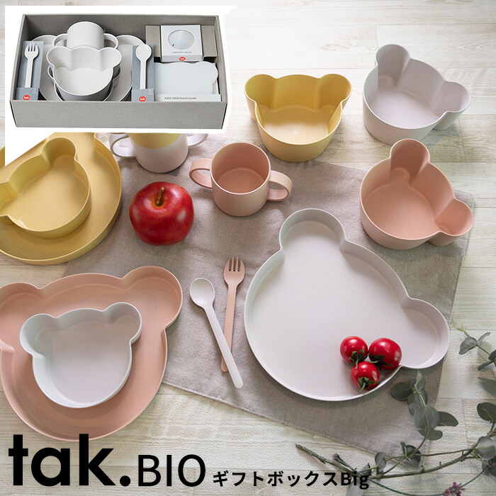 食器8点セット 竹製 クマ型 Tak Bio Kids Dish ギフトボックス ベアー ビッグ 日本製 ベビー食器 子ども食器 女の子 男の子 ベビー 子供 子ども 赤ちゃん 離乳食 出産祝い 可愛い おしゃれ シンプル ギフト キッズディッシュ タック ベア ベアー Fitzfishponds Com