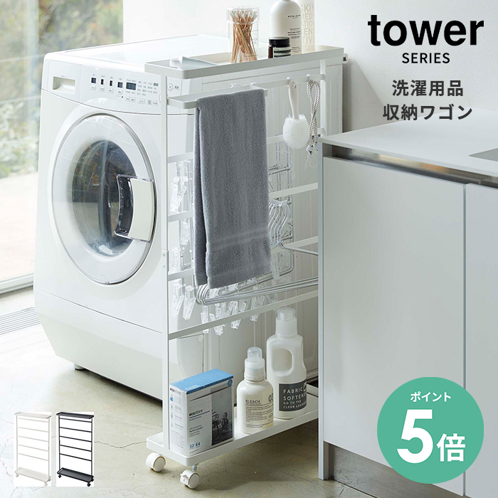 楽天市場】tower タワー ランドリーラック 立て掛けランドリーシェルフ