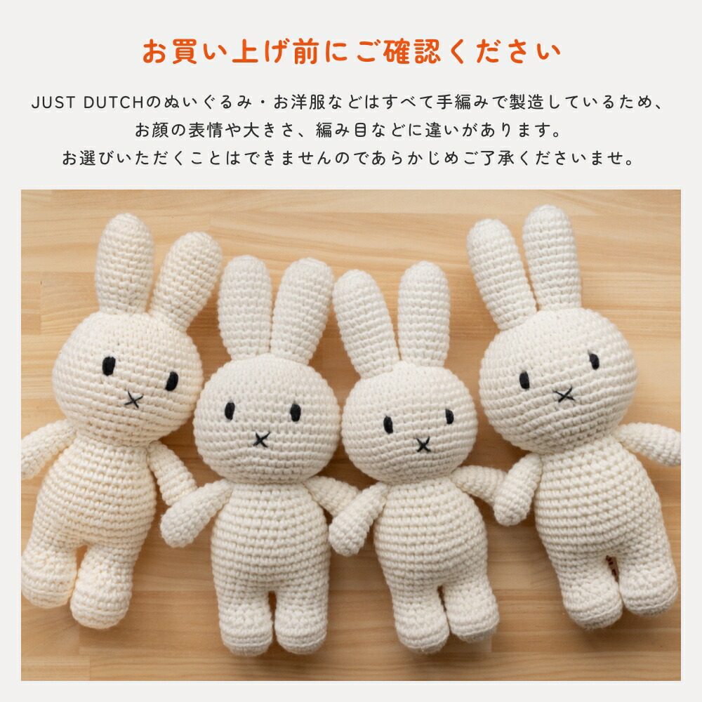 正規販売】 ジャストダッチ ミッフィー ハンドメイド＆ドレス