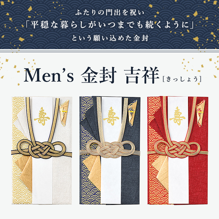 楽天市場 Mens 金封 吉祥 祝儀袋 メール便選択可 御祝儀袋 ご祝儀袋 お祝儀袋 結婚祝い 出産祝い 結婚式 結婚 出産 就職 成人 卒業 おしゃれ 男性用 のし袋 あわじ結び 水引き 結納金 新築 あなろ インテリア雑貨