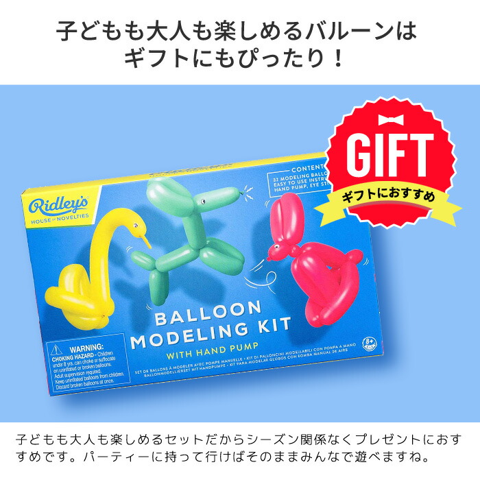 楽天市場 リドリーズ バルーンモデリングキット おもちゃ 玩具 風船 バルーンアート バルーンアートセット 天然ラテックス ペンシルバルーン ポンプ付き ハンドポンプ ホームパーティー ギフト 誕生日 プレゼント Ridleys Baloon Modeling Kit あなろ インテリア雑貨