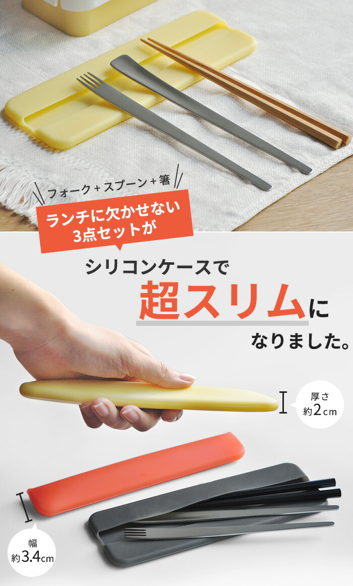 楽天市場 タック スリムカトラリーセット Tak 日本製 お弁当 弁当 ランチ 箸 スプーン フォーク ケース付き シリコン 用 入れ タック アッシュコンセプト Slim Cutlery Set メール便可 あなろ インテリア雑貨