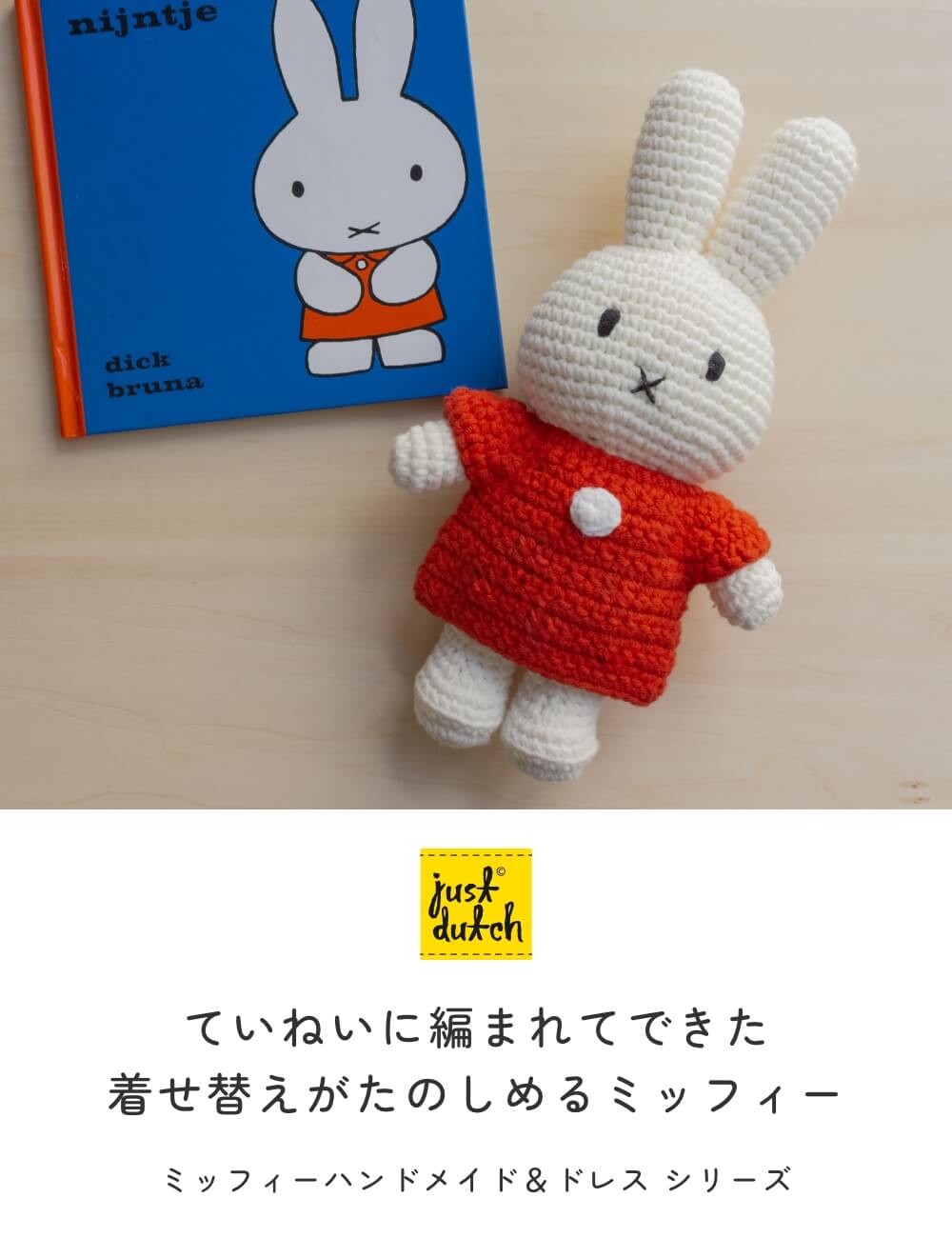 正規販売】 ジャストダッチ ミッフィー ハンドメイド＆ドレス