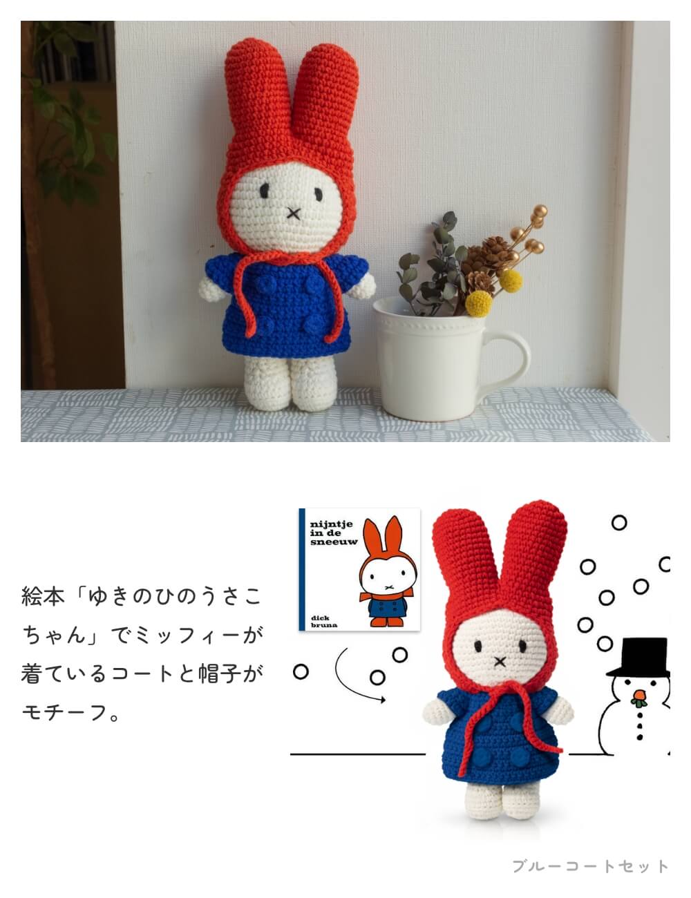 正規販売】 ジャストダッチ ミッフィー ハンドメイド＆ドレス