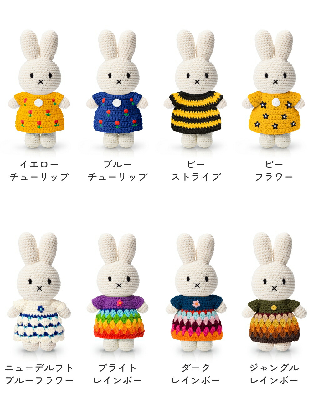 JUST DUTCH ミッフィー ハンドメイド＆ドレス シリーズ | ミッフィー