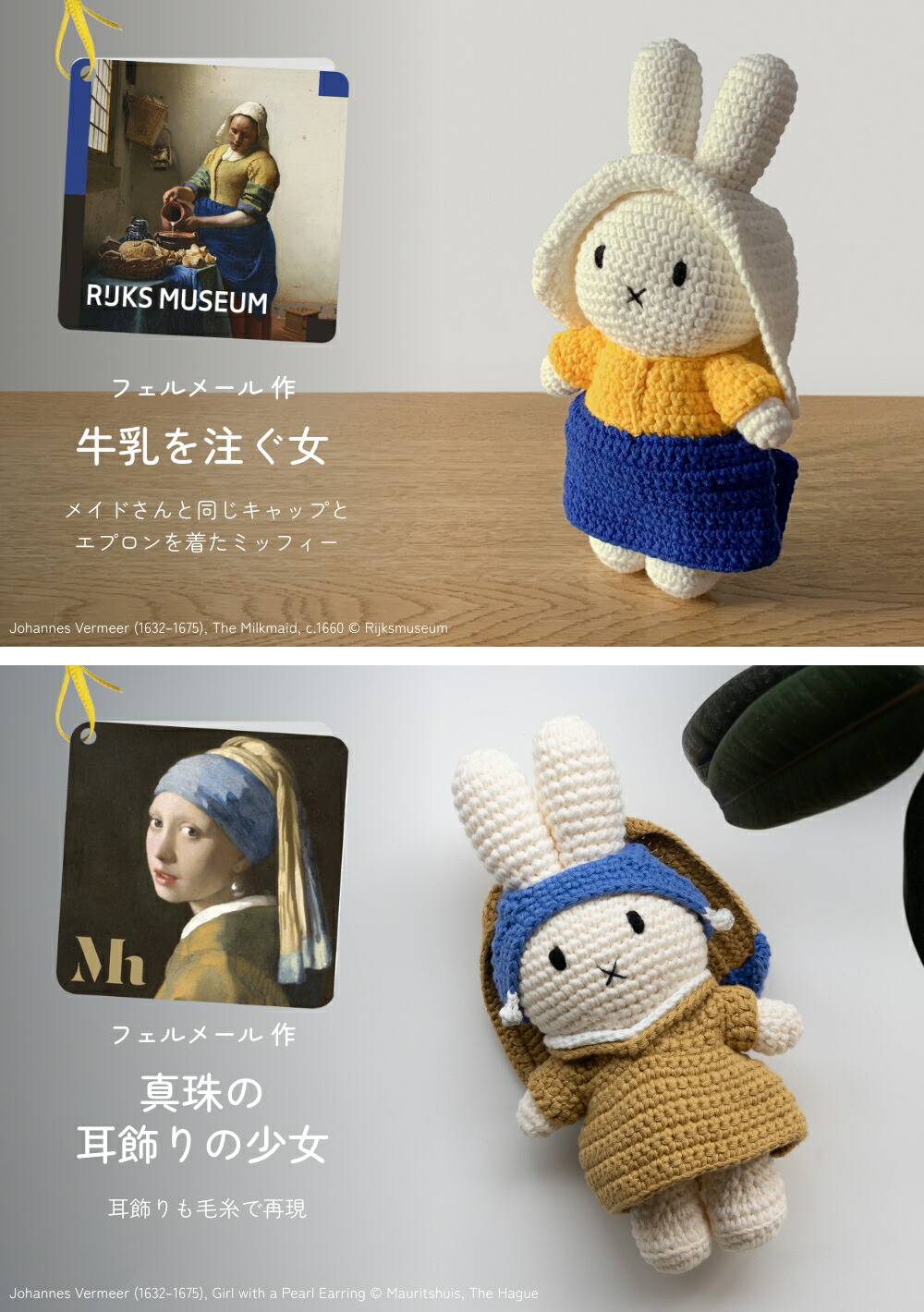 正規販売】 ジャストダッチ ミッフィー メラニー ボリス ハンドメイド