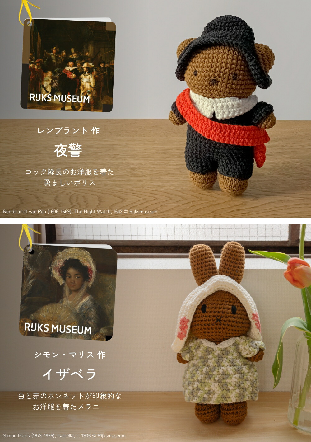 正規販売】 ジャストダッチ ミッフィー メラニー ボリス ハンドメイド