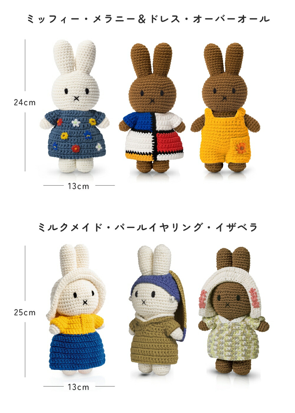 正規販売】 ジャストダッチ ミッフィー メラニー ボリス ハンドメイド