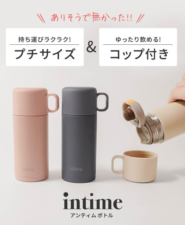 楽天市場 水筒 少量 2way ワンタッチ コップ付き アンティム ボトル 0ml あす楽 水筒 コップ 直飲み ステンレスボトル 魔法瓶 保冷 保温 スリム ボトル 小さい おしゃれ 軽量 コンパクト 男性 女性 子ども キッズ 子供 ギフト あなろ インテリア雑貨