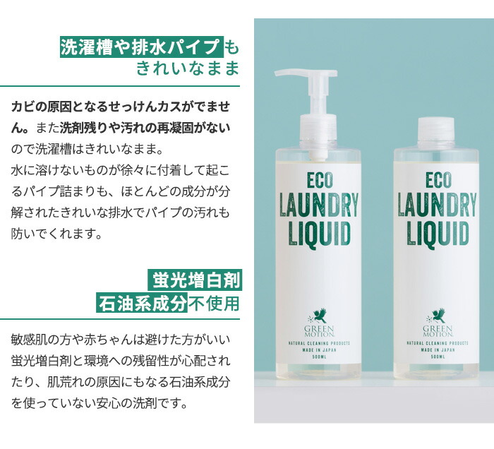 楽天市場 Green Motion エコランドリーリキッド 0ml 日本製 洗濯洗剤 おしゃれ着洗剤 おしゃれ着洗い エコ洗剤 エコ ベビー 赤ちゃん 洗剤 Eco Laundry Liquid あなろ インテリア雑貨