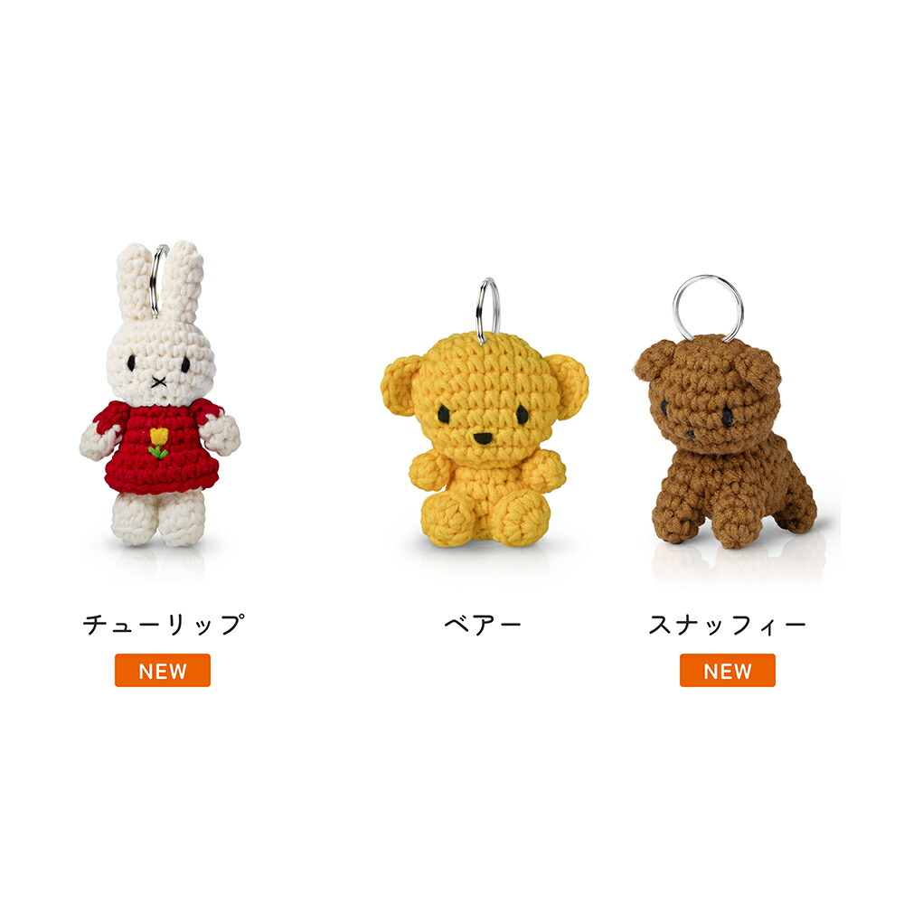 正規販売 / 楽天1位】 ミッフィー ぬいぐるみ キーホルダー ジャスト