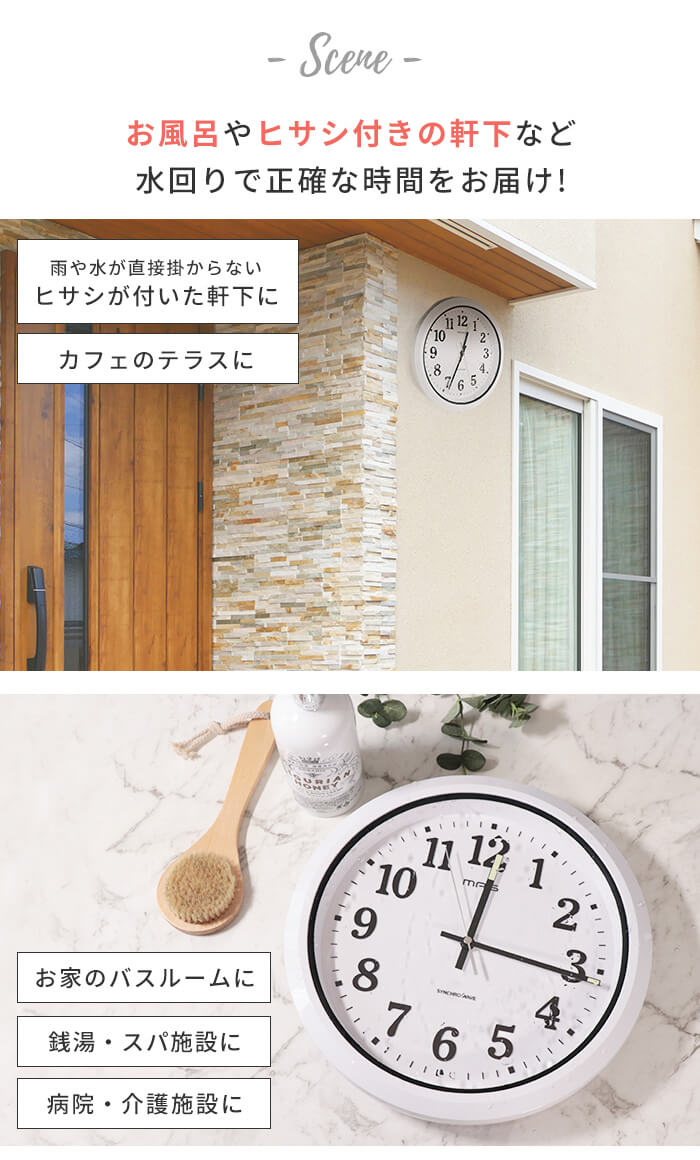 楽天市場 防水時計 電波時計 電波防塵防水掛け時計ナヤ 壁掛け 防滴 お風呂 バス 水滴 軒下 時計 置き時計 壁掛け時計 壁掛け ウォールクロック キッチン 洗面 洗面所 シバスクロック 掛け時計 あなろ インテリア雑貨