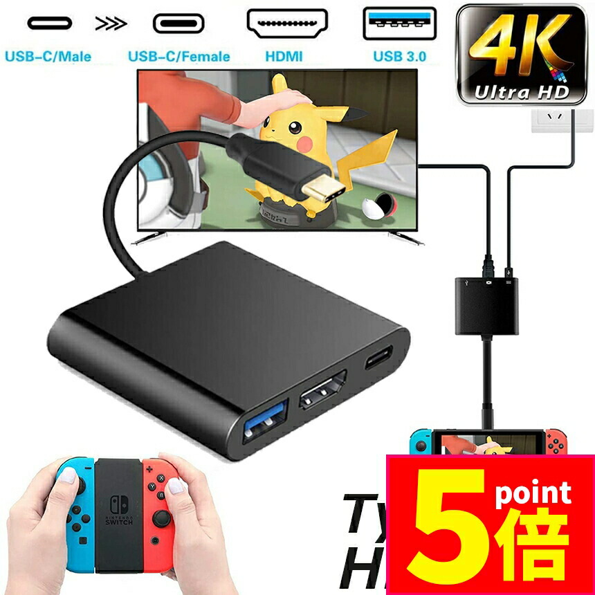 楽天市場】Type C Switch HDMI 出力 3in1 Switch ドック