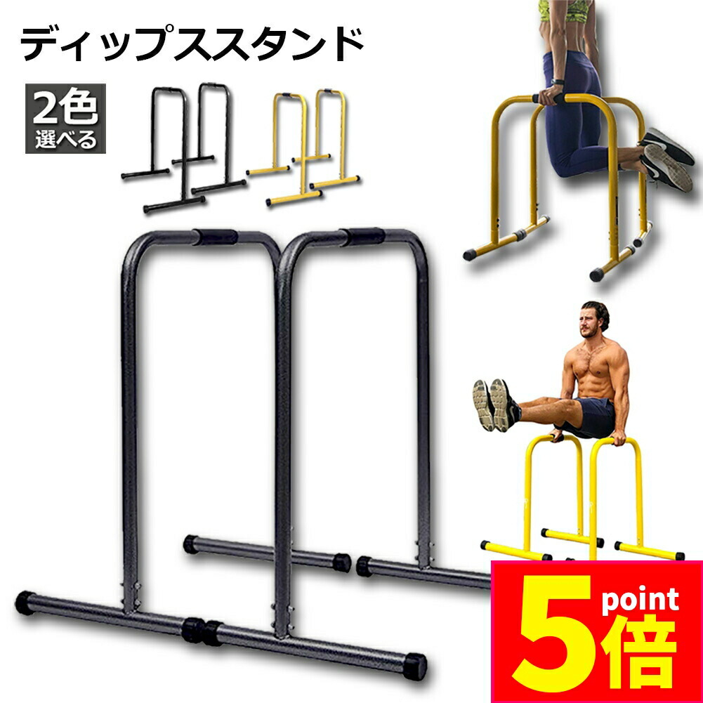 ディップススタンド 高さ調節5段階 ハイ/ロー FIELDOOR Amazon.co.jp: FIELDOOR ディップススタンド 高さ5段階 【安全性