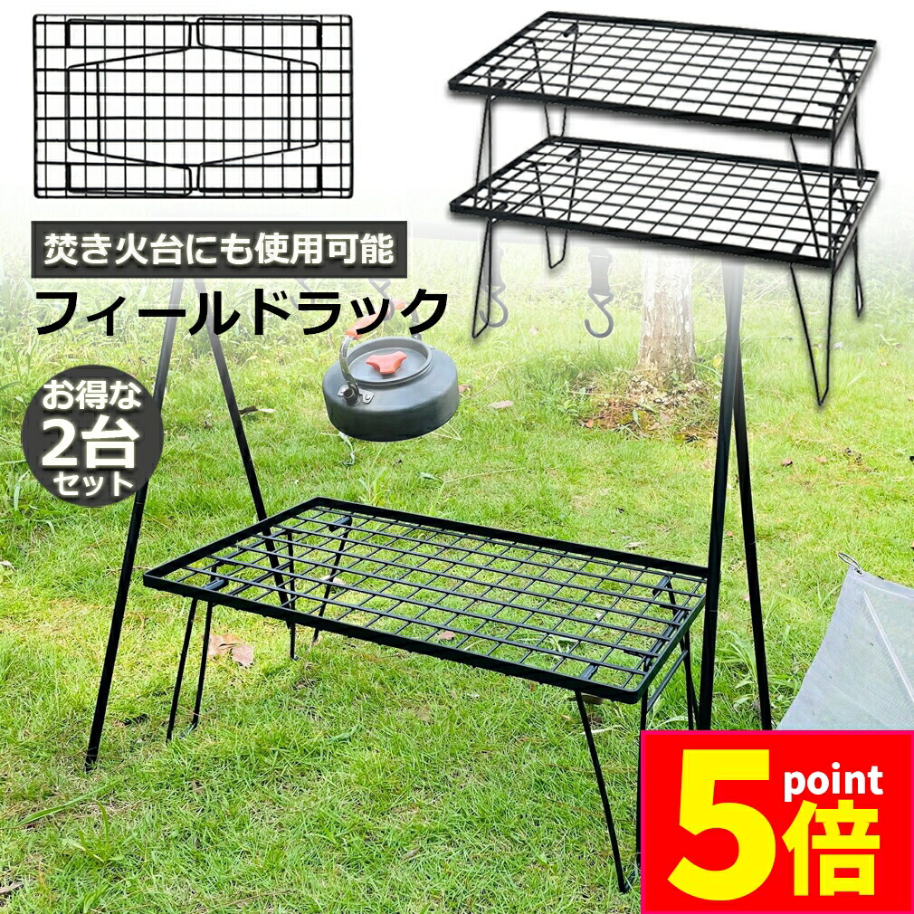 フィールドラック　アイアンメッシュテーブル　ハイスタンド　の3点セット FIELDOOR（フィールドア） | アウトドアメッシュラック 六角形型