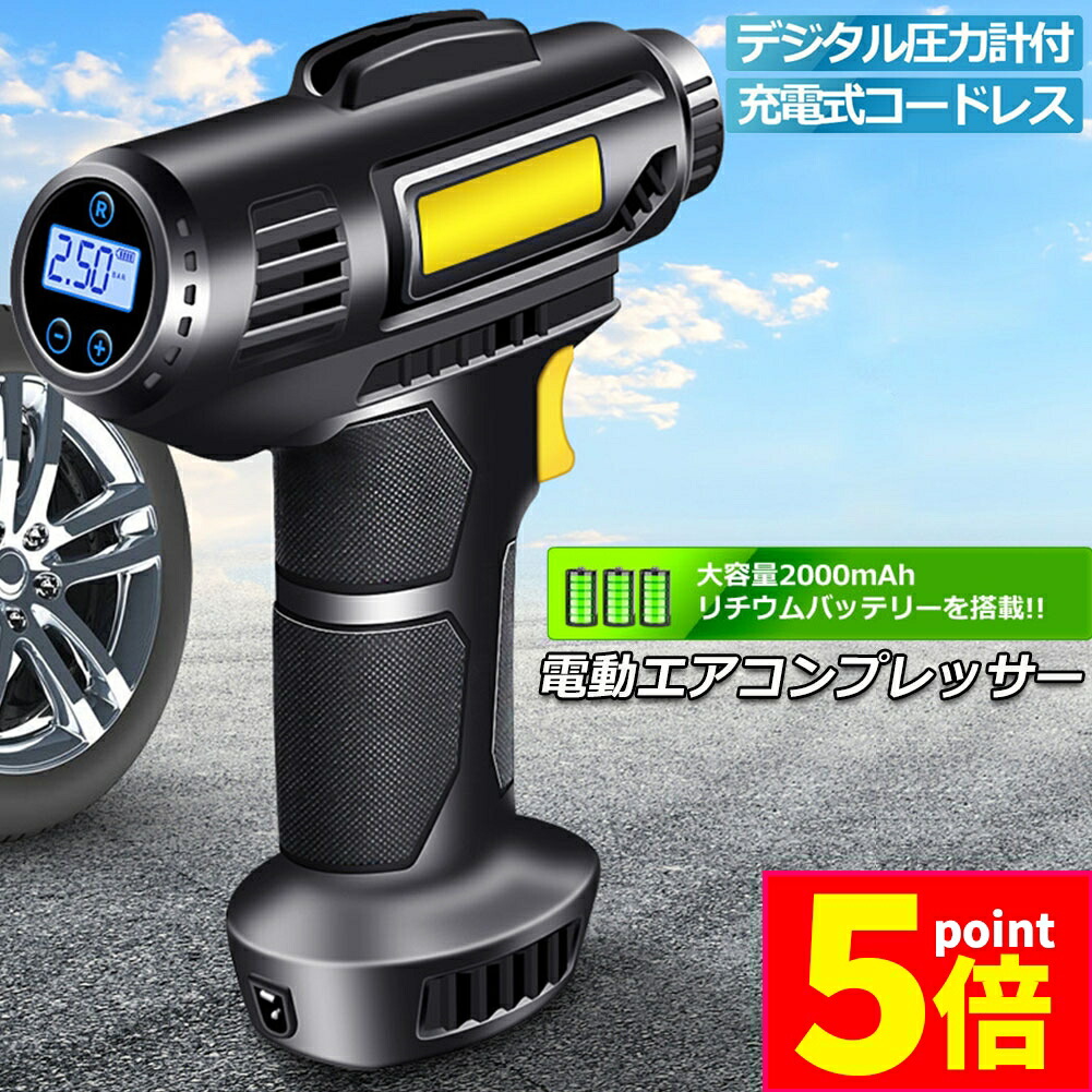 楽天市場】☆P5倍 マラソンセール☆エアコンプレッサー 電動