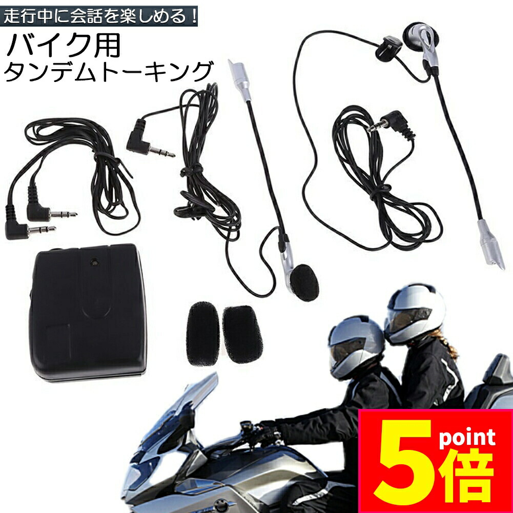 楽天市場】バイク インカム 1台 6か月保証 最大2台通信可能