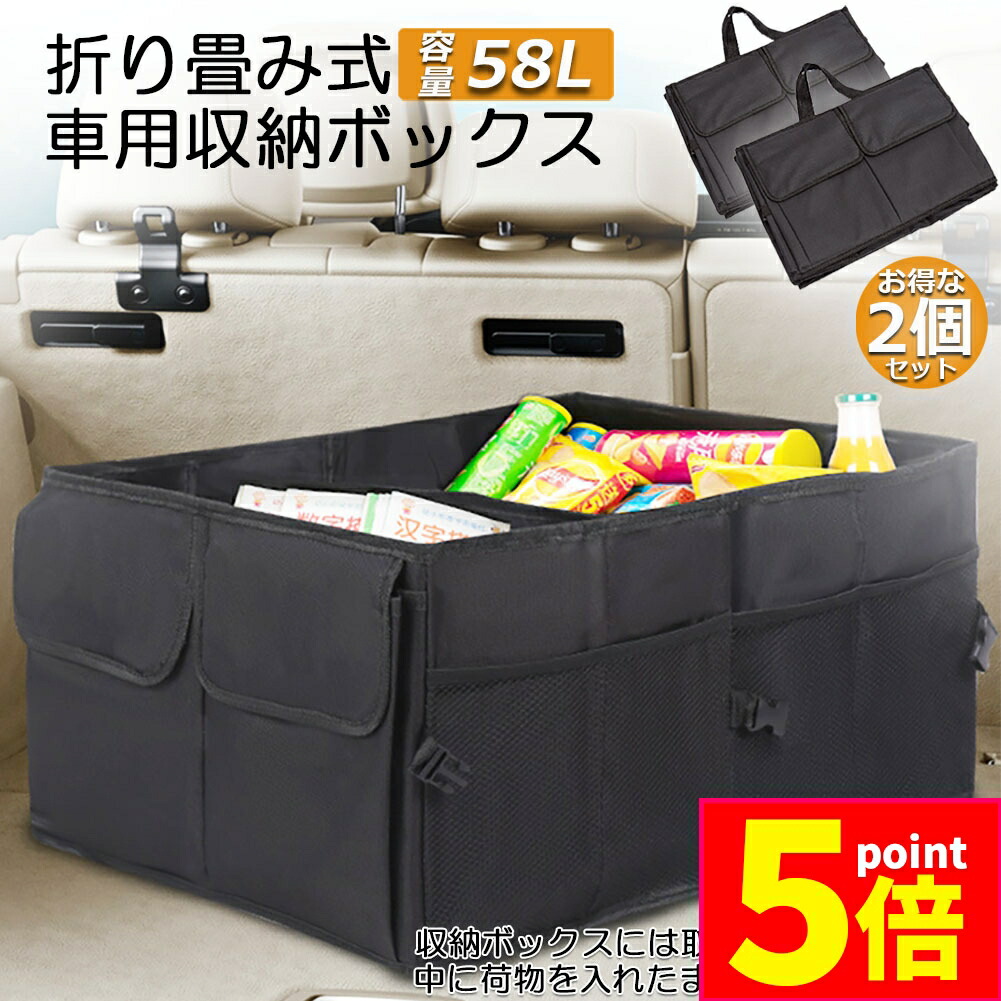 楽天市場】☆P5倍 マラソンセール☆車 収納 車用収納ボックス