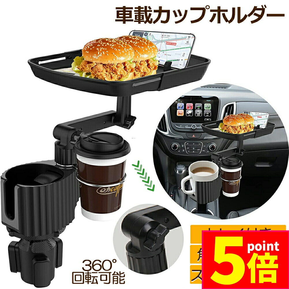 楽天市場】YAC 車用 テーブル ドリンクホルダー フック付 車で食事