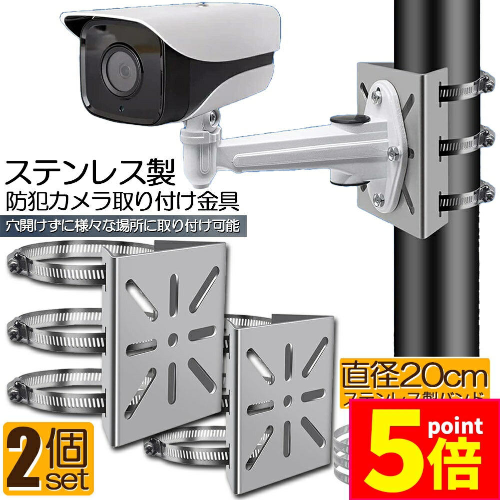 トレイルカメラ　固定金具セット 楽天市場】☆P5倍 マラソンセール☆防犯カメラ ポール 取付金具