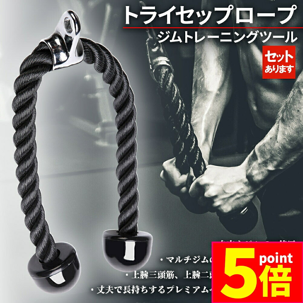 ★Harbinger★トライセップロープ★ケーブルアタッチメント★ : AZLIV トライセップロープ ロング仕様 筋トレロープ 三